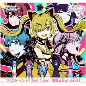 【ヴァイスシュヴァルツ】ブースターパック『BanG Dream！ ［夢限大みゅーたいぷ］』TCGトレカ