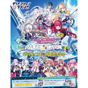 【リセ オーバーチュア】ブースターパック『Ver.アミューズクラフト 2.0』TCGトレカ