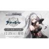 【ヴァイスシュヴァルツ】ブースターパック『アズールレーン Vol.3』TCGトレカ