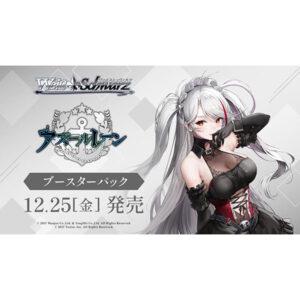 【ヴァイスシュヴァルツ】ブースターパック『アズールレーン Vol.3』TCGトレカ