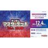 【カードファイト!! ヴァンガード】スペシャルシリーズ『ランダムマスターデッキ 26人の先導者』TCGトレカ