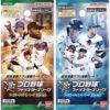 【プロ野球 ファンスターズリーグ】ブースターパック『セ・リーグ 2026 Vol.3』『パ・リーグ 2026 Vol.3』TCGトレカ