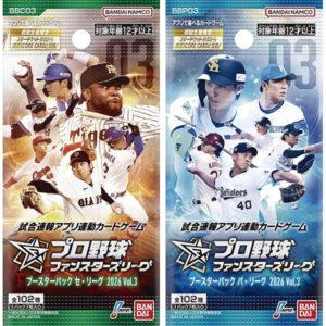 【プロ野球 ファンスターズリーグ】ブースターパック『セ・リーグ 2026 Vol.3』『パ・リーグ 2026 Vol.3』TCGトレカ