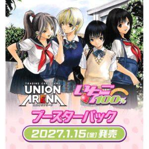【UNION ARENA】ブースターパック『いちご100%【UA60BT】』ユニオンアリーナ TCGトレカ
