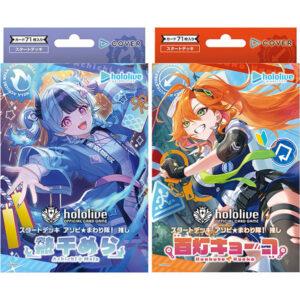 【hololive OFFICIAL CARD GAME】スタートデッキ『アソビ★まわり隊! 推し 熱千めら/百灯キョーコ』ホロカ TCGトレカ