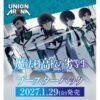 【UNION ARENA】ブースターパック『魔法科高校の劣等生【UA61BT】』ユニオンアリーナ TCGトレカ