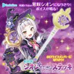 【ホロライブ】ホロなり『シオンのすてきなステッキ』紫咲シオン 変身なりきり【バンダイ】より2024年9月発売予定♪