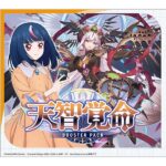 【カードファイト!! ヴァンガード】ブースターパック『天智覚命【VG-DZ-BT05】』TCG トレカBOX【ブシロード】より2024年10月発売予定♪
