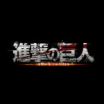 【進撃の巨人】ロゴ