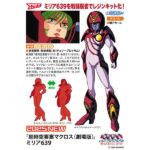 【超時空要塞マクロス】『ミリア639』プラモデル【ハセガワ】より2025年7月発売予定♪
