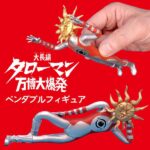 【大長編 タローマン 万博大爆発】『タローマン』ベンダブルアクションフィギュア予約【海洋堂高知/南国堂】より2025年8月発売予定♪