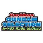 カードダス『ガンダム セレクション（パック）』トレカ【バンダイ】