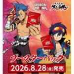 【UNION ARENA】ブースターパック『天元突破グレンラガン【UA56BT】』ユニオンアリーナ TCGトレカ