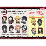 【鬼滅の刃】ぺたん娘『鬼滅の刃トレーディングラバーストラップ / 柱ver.』8個入りBOX【中外鉱業】より2020年4月再販予定♪