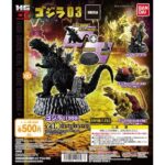 【ゴジラ】HGシリーズ『ゴジラ HG D+ゴジラ03』ガシャポン【バンダイ】より2020年3月発売予定♪