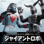 アルティメットルミナス東映クラシック『ジャイアントロボ』『GR2』完成品フィギュア【バンダイ】