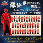 【海賊戦隊ゴーカイジャー】『レンジャーキー -MEMORIAL EDITION- 35レッドセット』変身なりきり【バンダイ】より2021年12月発売予定☆