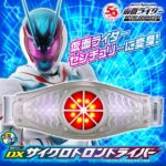 【仮面ライダー ビヨンド・ジェネレーションズ】変身ベルト『DXサイクロトロンドライバー』仮面ライダーセンチュリー 変身なりきり【バンダイ】より2022年3月発送予定☆